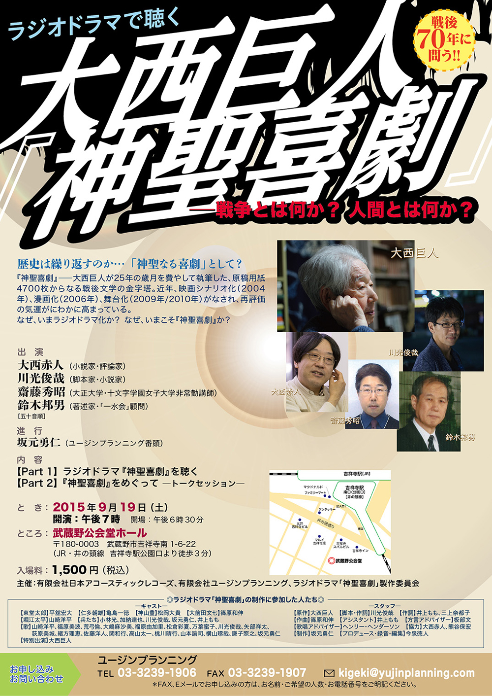 大西巨人神聖喜劇	