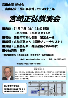 宮崎正弘講演会