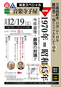 12/19（土）「音楽寺子屋」