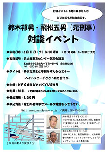鈴木邦男と語る安保法制と〈愛国心〉