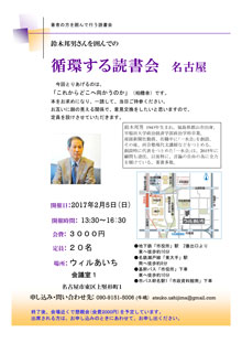 「循環する読書会」名古屋会