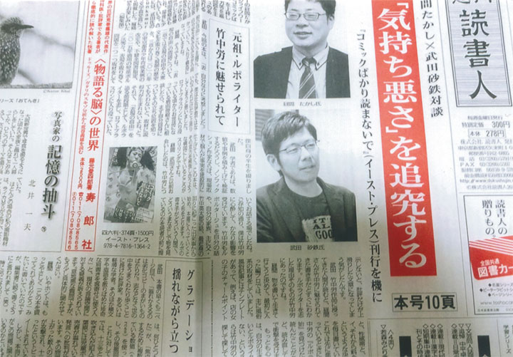 『読書人』で昼間、武田氏が対談