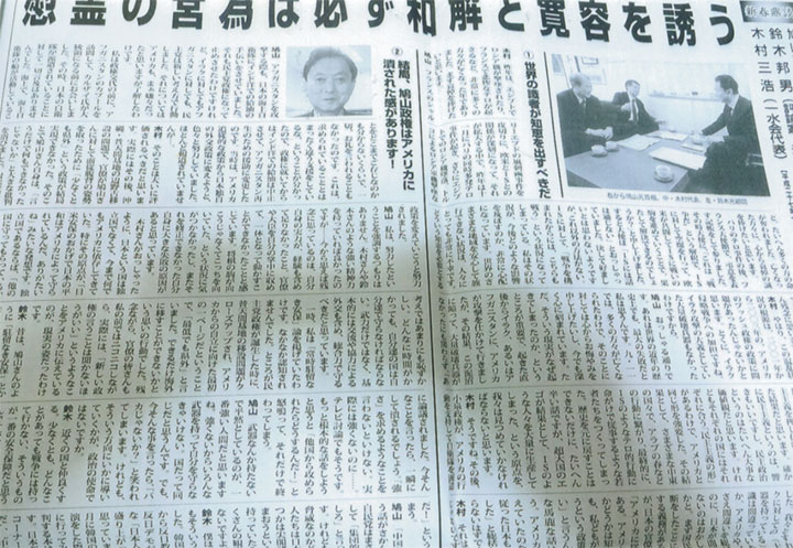 鳩山さん、木村氏と鼎談