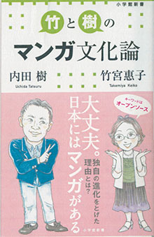 マンガ論も面白いです！