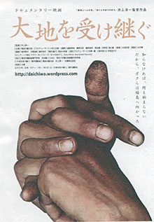 井上監督の『大地を受け継ぐ』