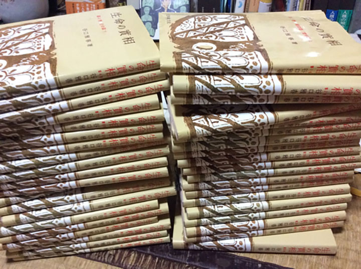『生命の實相』（谷口雅春）全40巻