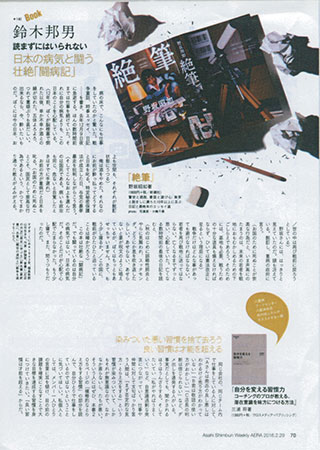 「週刊アエラ」2/29号