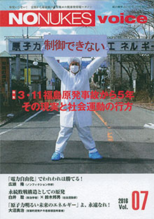 「NO NUKES」（第７号）発売中