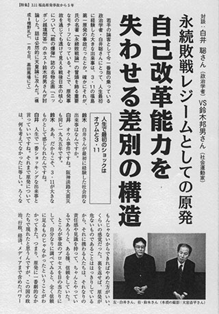 白井聡さんと対談