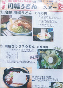 鴻巣名物「川幅うどん」です