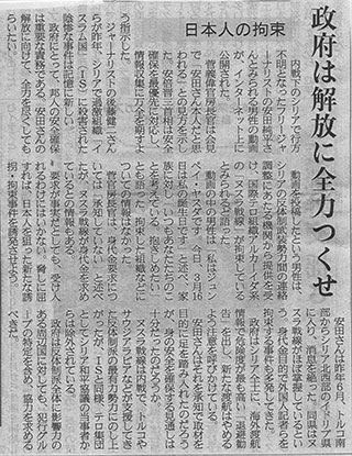 産経新聞。「主張」3/18