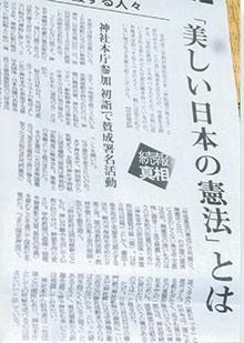 「美しい日本の憲法」とは