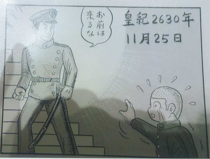 三島が夢に現れて…