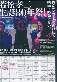 若松映画25作品が上映中！