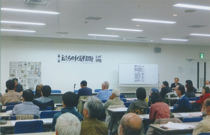 「私たちの手で選挙共闘を！」