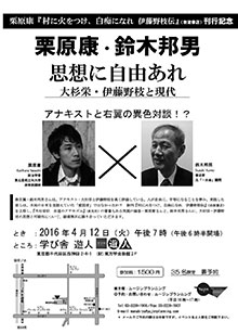 4/12（火）栗原康さんと対談