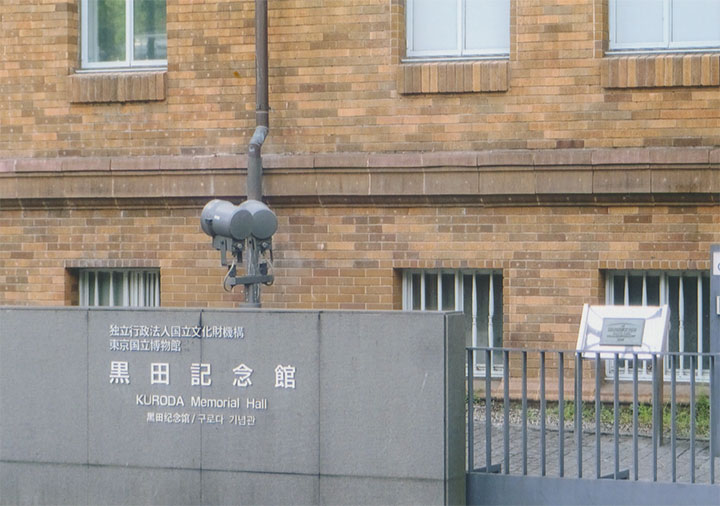 黒田記念館は休みでした