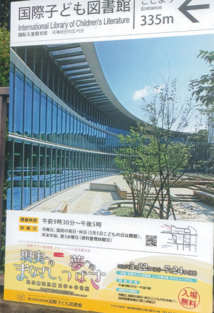 国際こども図書館に行きました