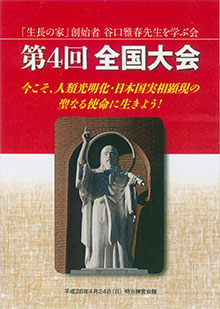 「生長の家」の大会に。4/24（日）