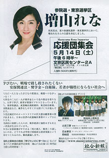 増山れな・応援団集会