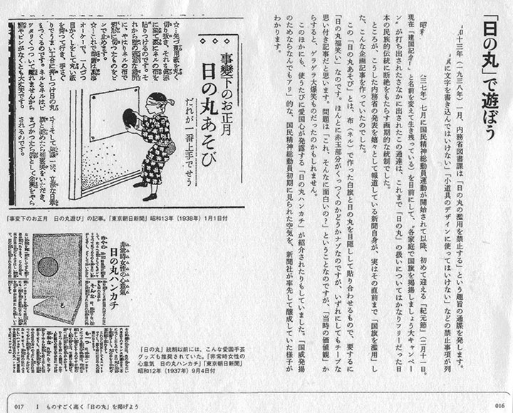 「日の丸」で遊ぼう