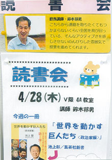 学校の「読書会」