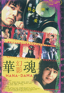 映画「華魂」は上映中です