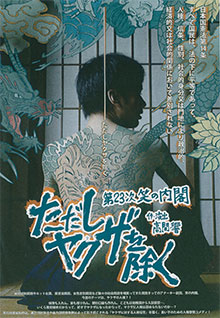 「笑の内閣」次の公演