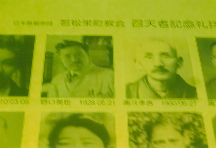 野口英世はここで洗礼を受けた