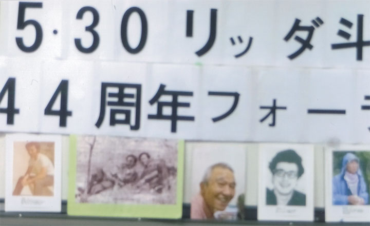 「リッダ闘争」44周年フォーラム。5/30