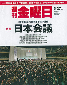 『週刊金曜日』（5/27号）