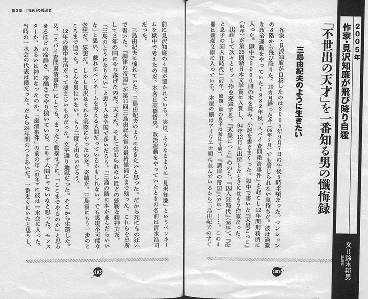 見沢知廉の死について書いてます