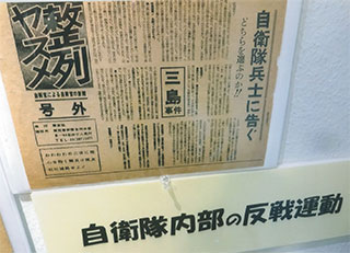 「三島か。反戦自衛官か」