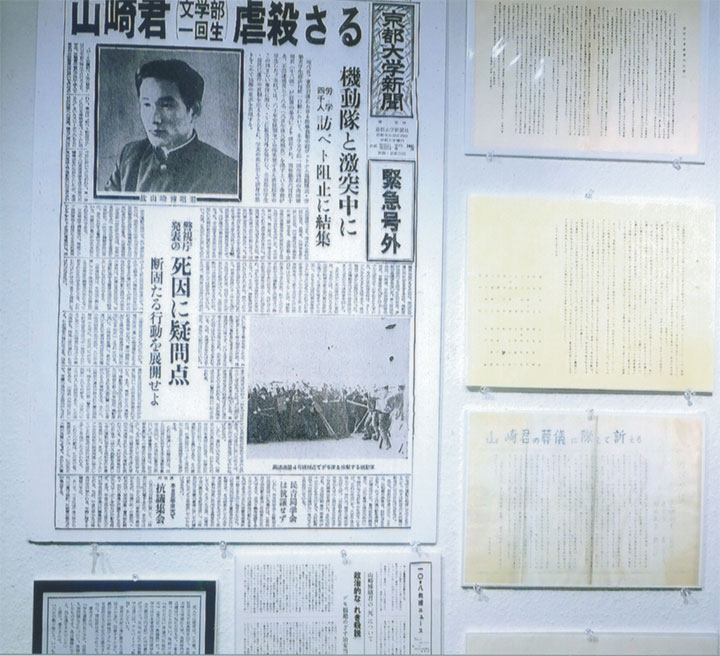 「山崎博昭君虐殺」を報じる新聞