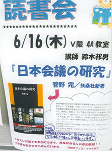 6/16（木）は『日本会議の研究』