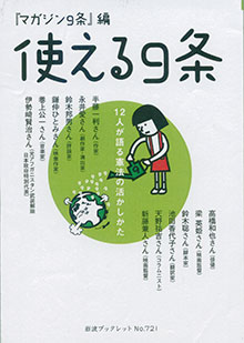 『使える９条』