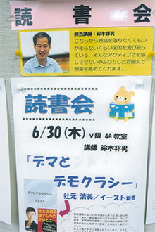 辻元さんの本を「読書会」で