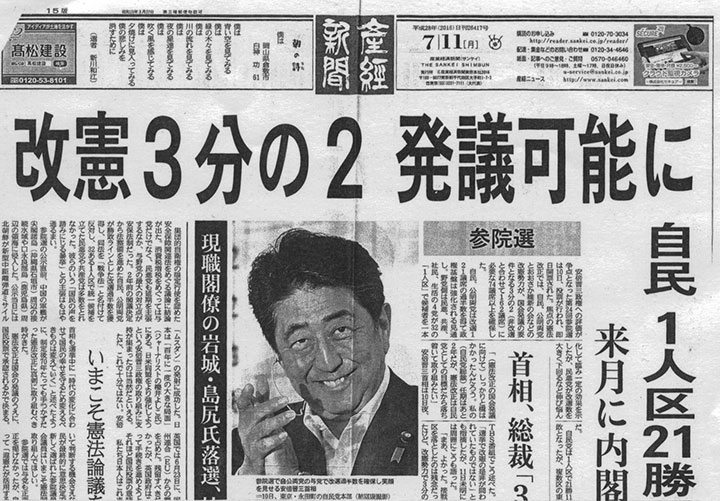 産経新聞7/11（月）付