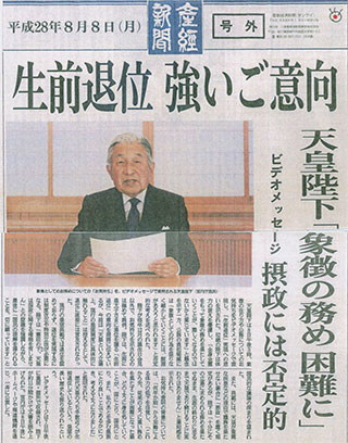 8/8は号外が出ました