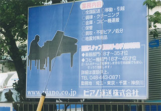 ピアノ運送会社のＣＭですね
