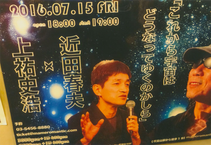 今度は３人で、宇宙論を！