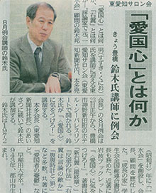 豊橋の講演会の記事が