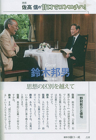 月刊『俳句界』（９月号）
