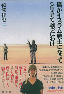 鵜澤佳史さんの本