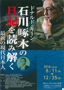 石川啄木についての講演