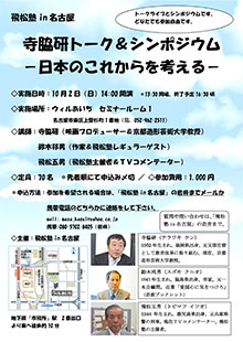 「飛松塾」10/2（日）