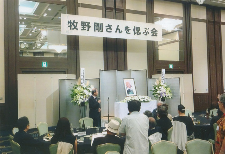 第２部の「牧野剛さんを偲ぶ会」