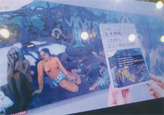 ゴーギャンの絵の前で私の本を