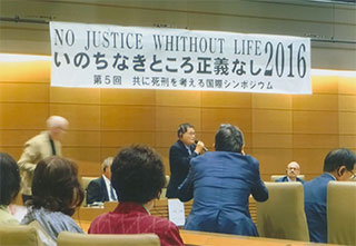 死刑を考える国際シンポジウム。10/14