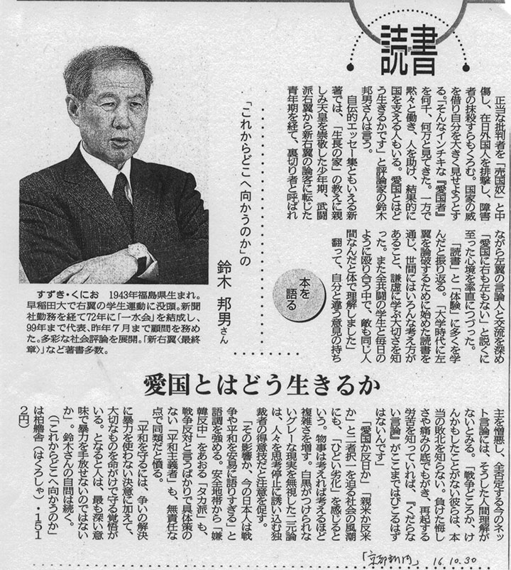 「京都新聞」10/30